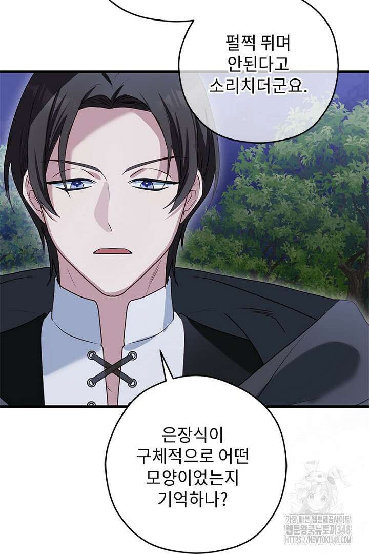 흑막 공작이 계약 결혼을 제안했다 47화 105