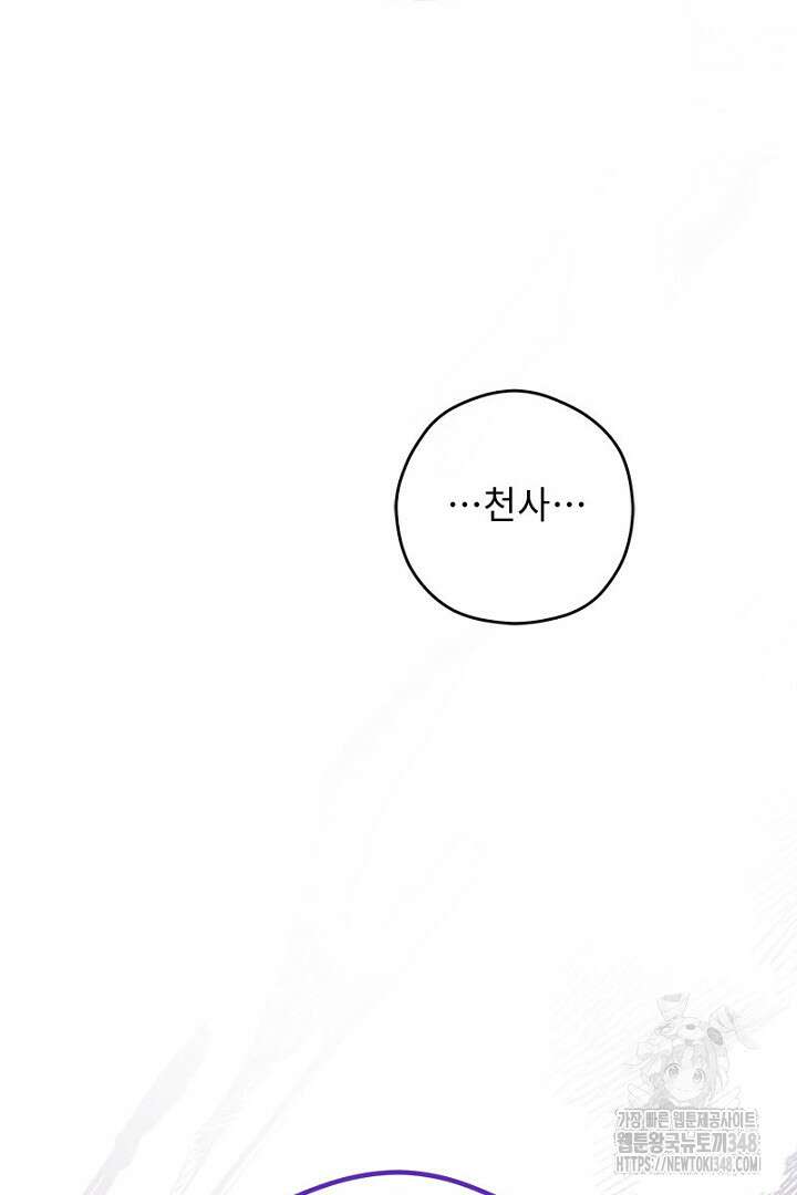 흑막 공작이 계약 결혼을 제안했다 47화 106