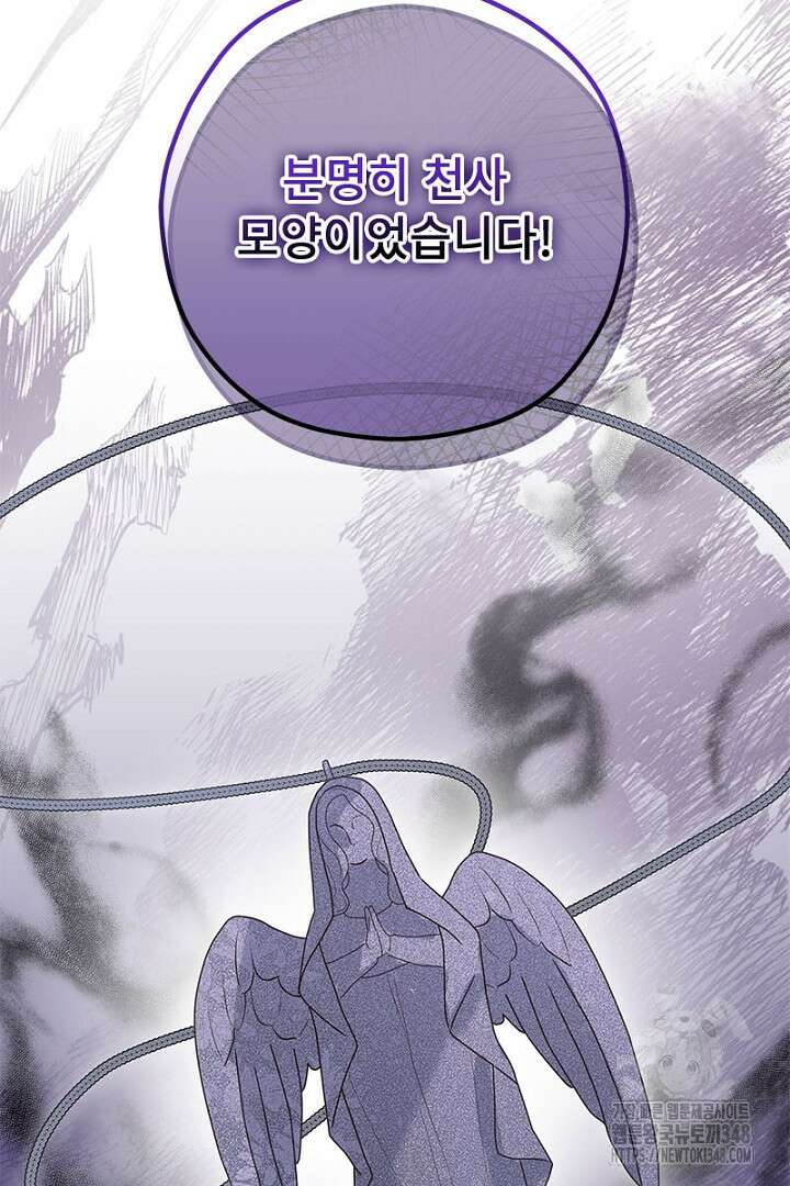흑막 공작이 계약 결혼을 제안했다 47화 107