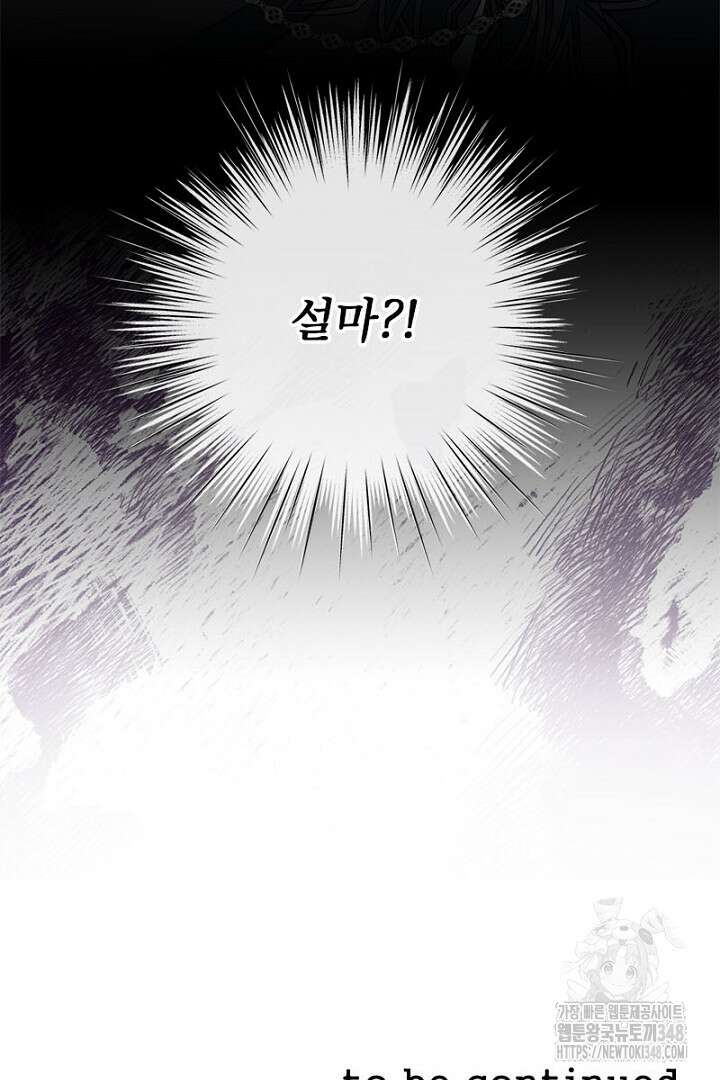 흑막 공작이 계약 결혼을 제안했다 47화 109