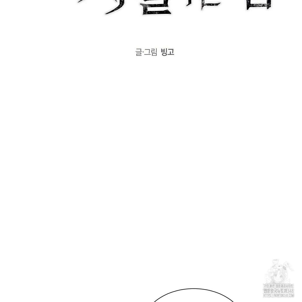 저주를 처벌하는 법 26화 2