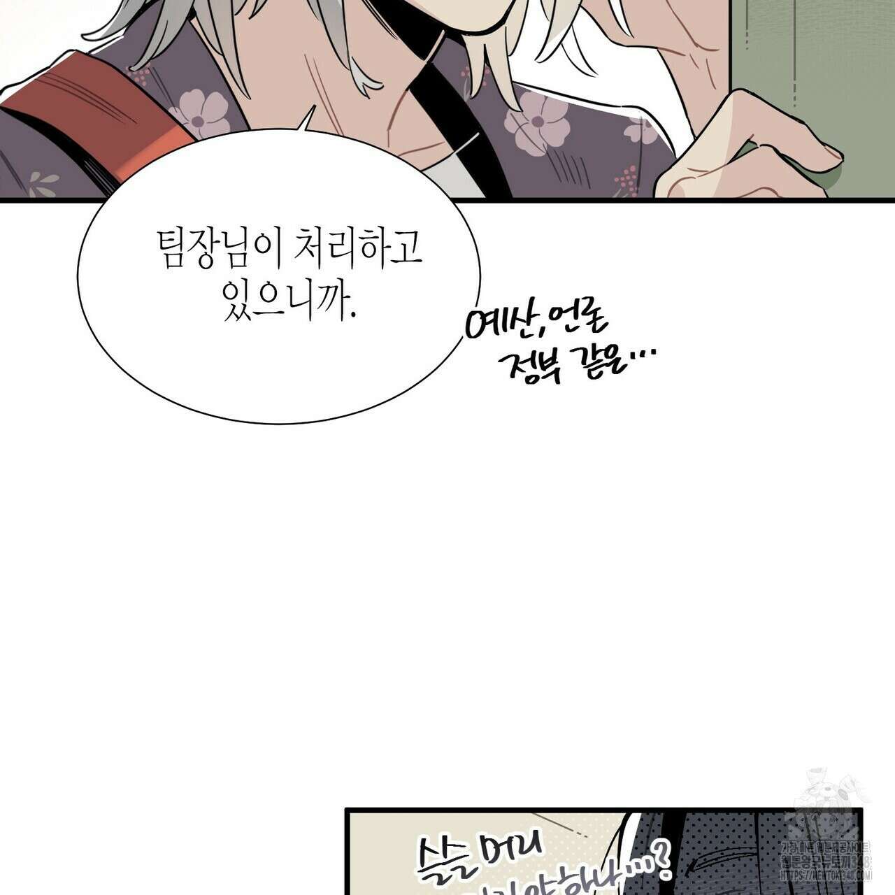 저주를 처벌하는 법 26화 7
