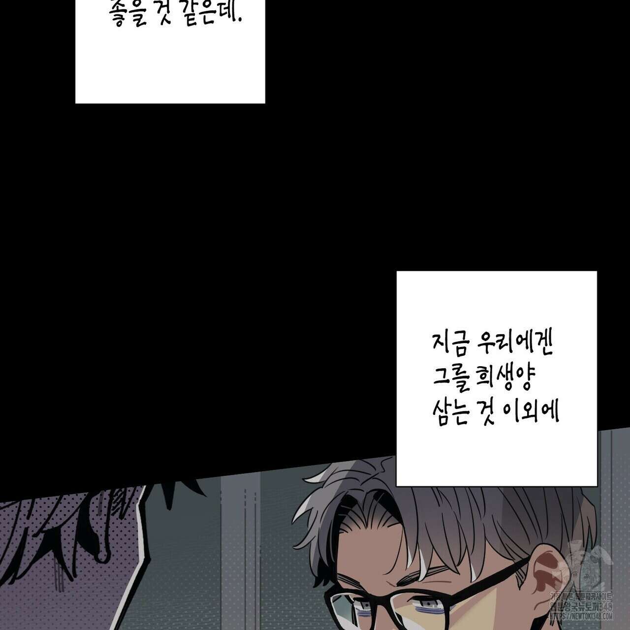 저주를 처벌하는 법 26화 11