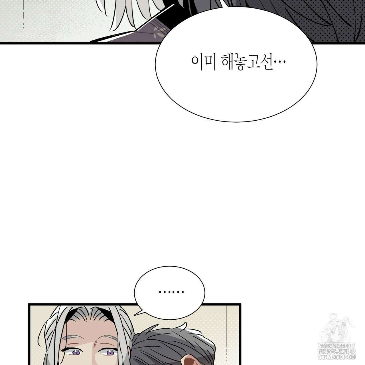 저주를 처벌하는 법 26화 23
