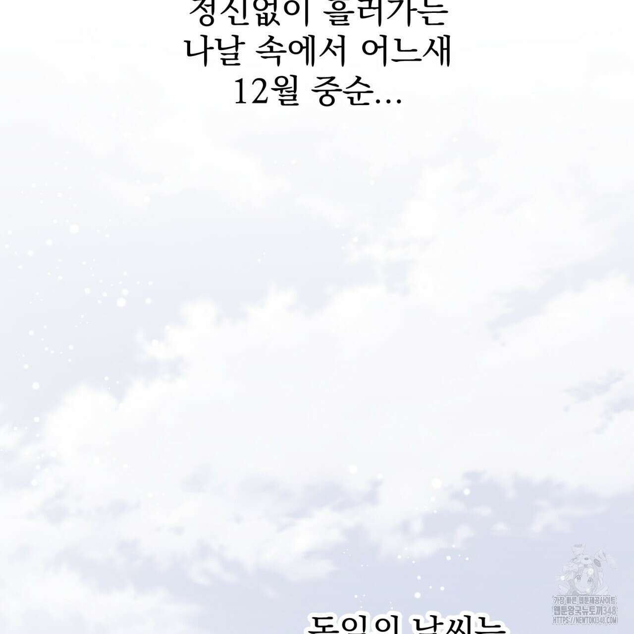 도미넌트 캐슬 38화 11