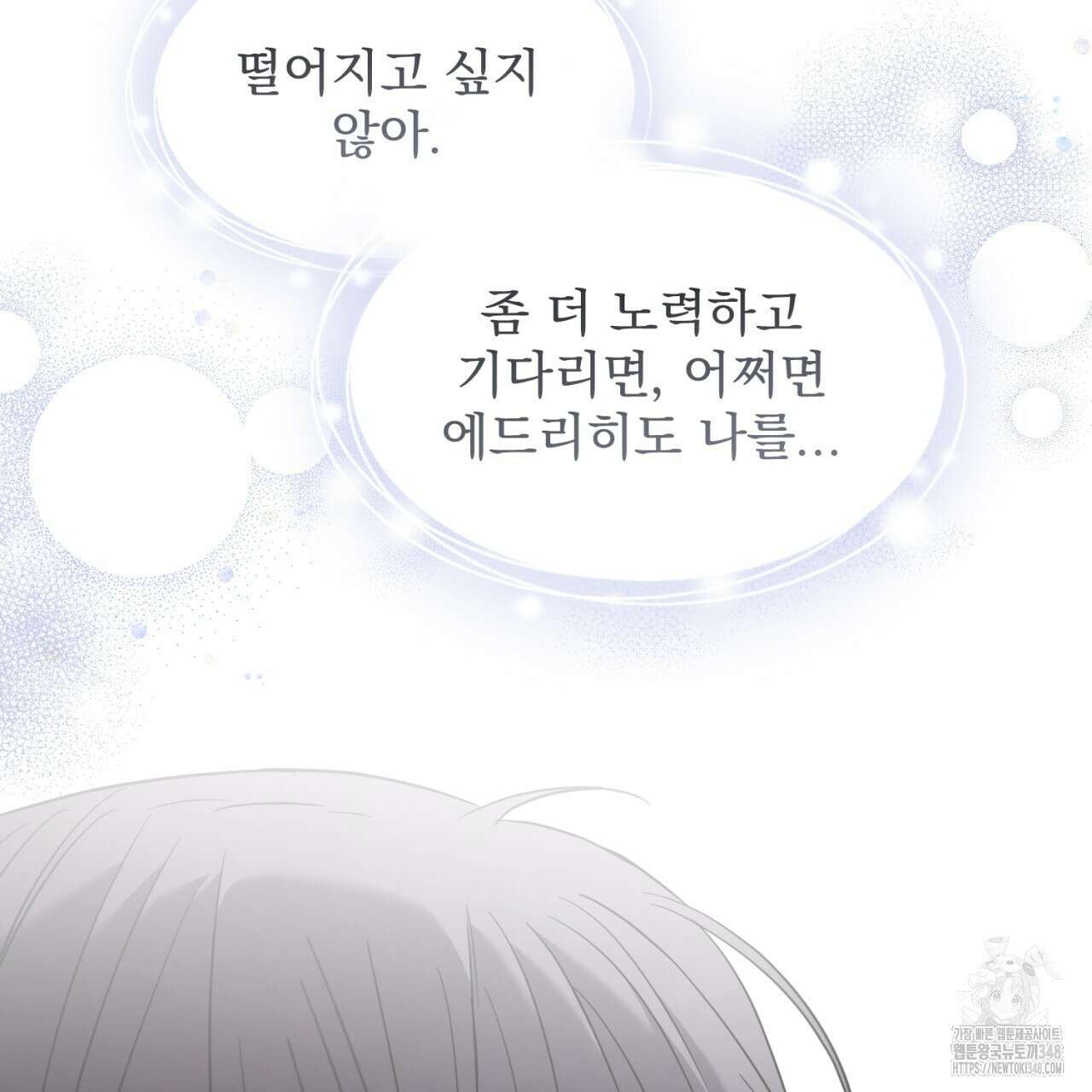 도미넌트 캐슬 38화 21