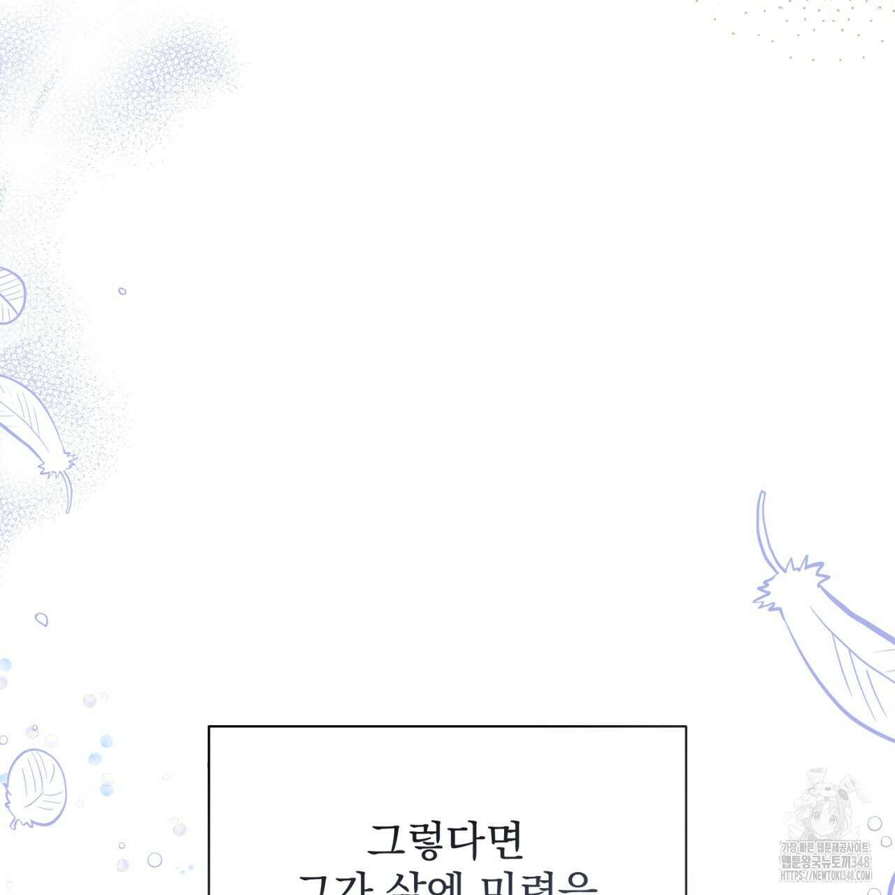 도미넌트 캐슬 38화 24