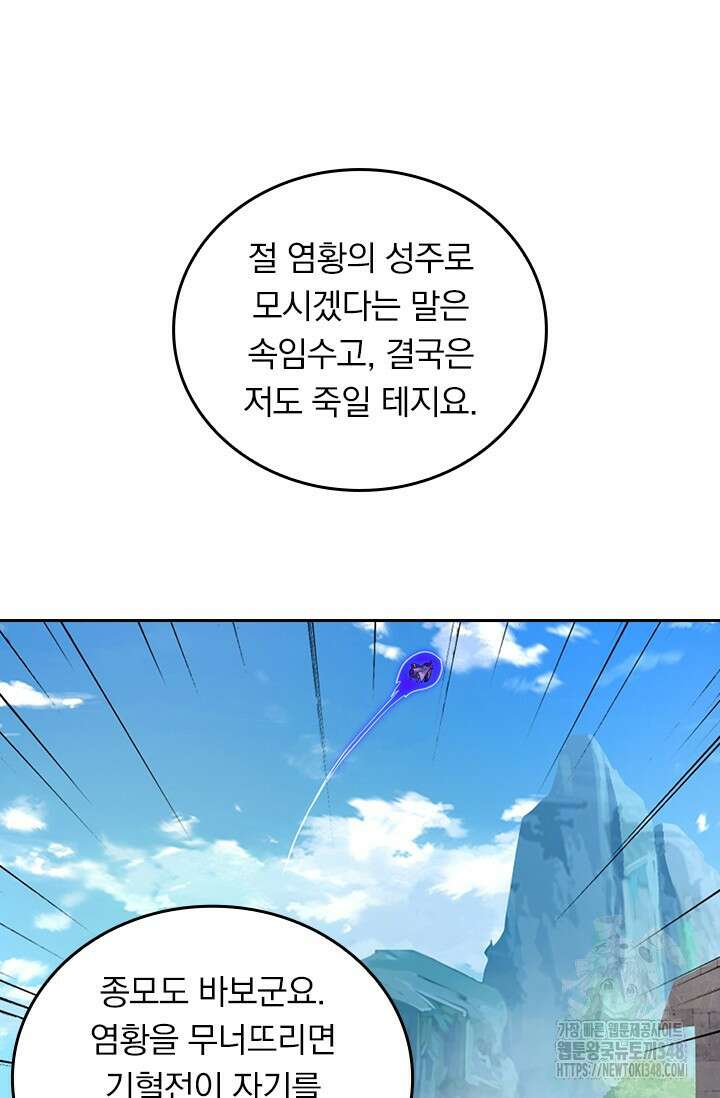 선무제존 423화 3