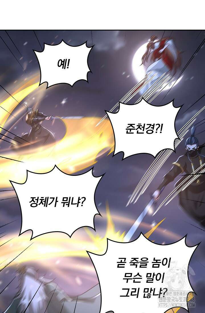 선무제존 423화 34
