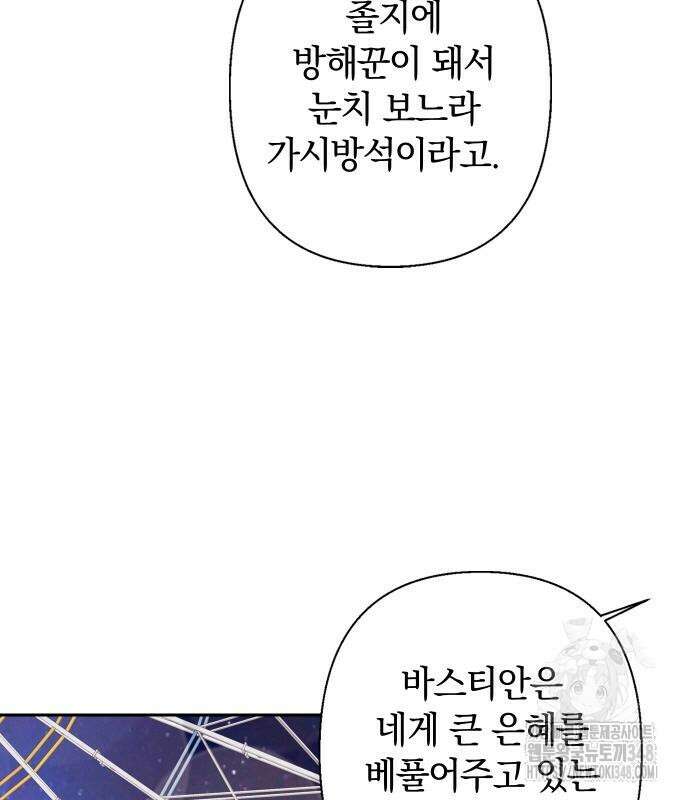 바스티안 55화 25