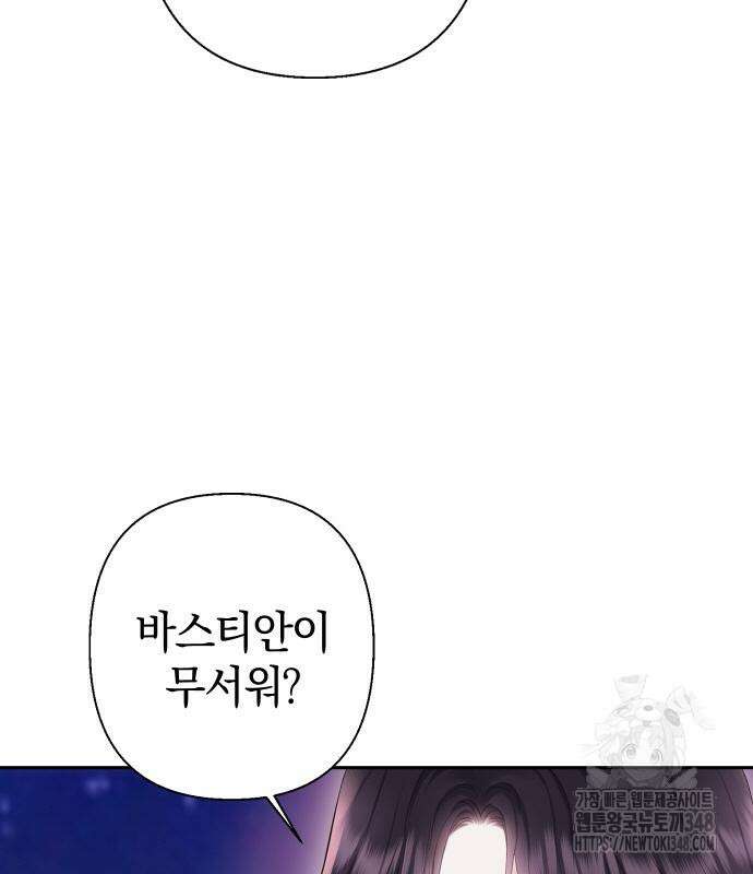바스티안 55화 27
