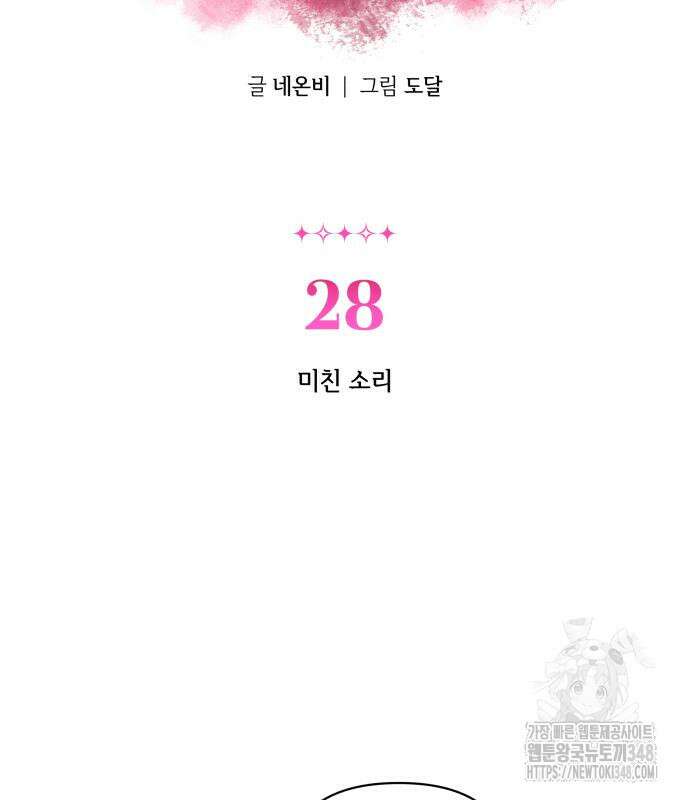 여동생은 오늘 밤 나를 간택한다 28화 3