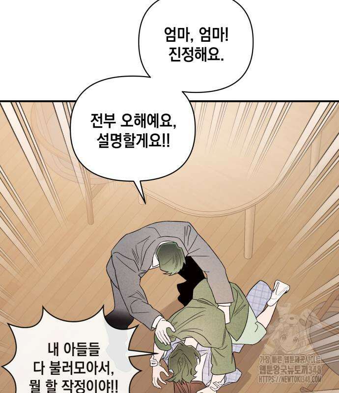 여동생은 오늘 밤 나를 간택한다 28화 4