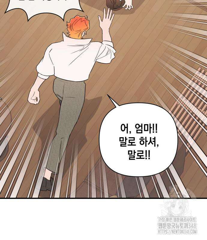 여동생은 오늘 밤 나를 간택한다 28화 5