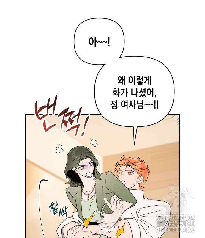 여동생은 오늘 밤 나를 간택한다 28화 6