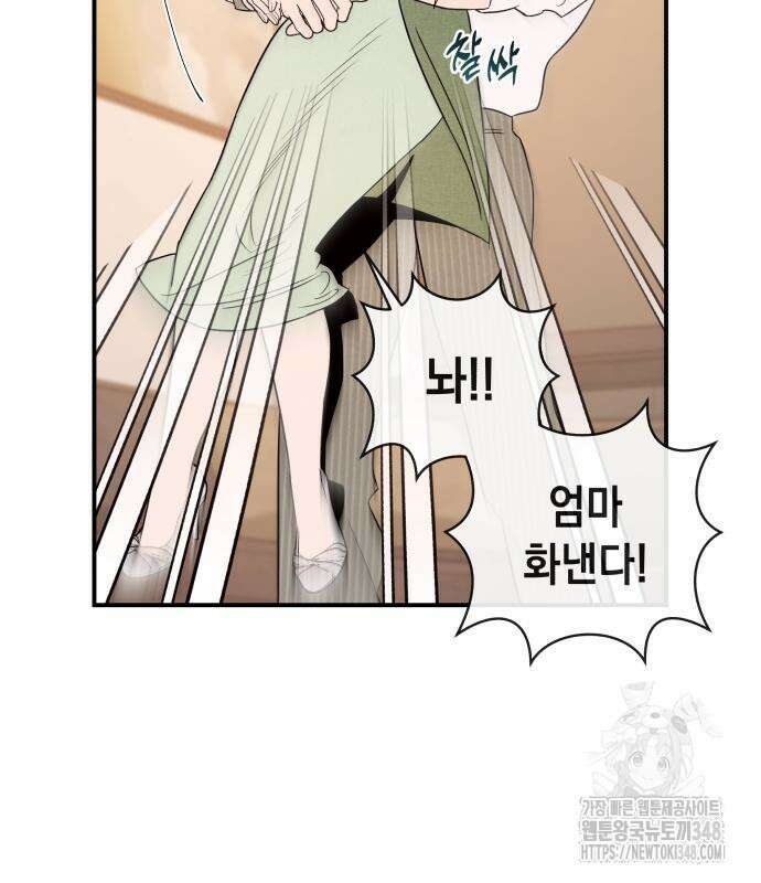 여동생은 오늘 밤 나를 간택한다 28화 7
