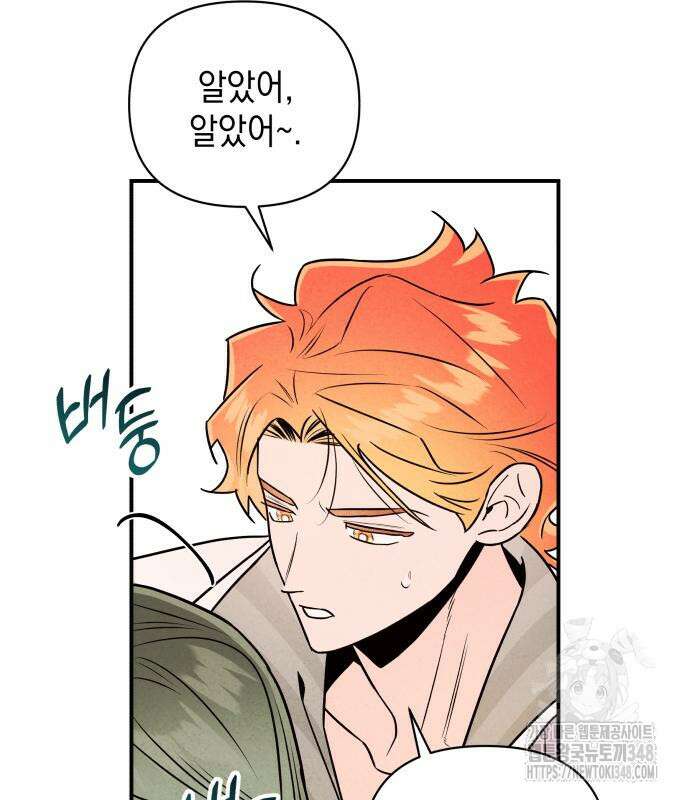 여동생은 오늘 밤 나를 간택한다 28화 8