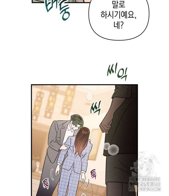 여동생은 오늘 밤 나를 간택한다 28화 9