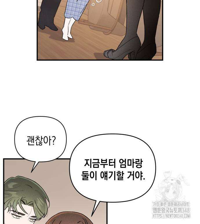 여동생은 오늘 밤 나를 간택한다 28화 10