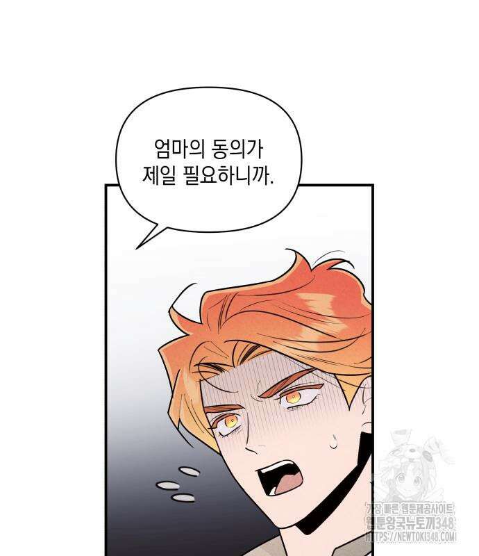 여동생은 오늘 밤 나를 간택한다 28화 12