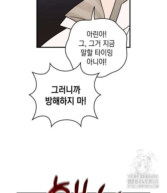 여동생은 오늘 밤 나를 간택한다 28화 13
