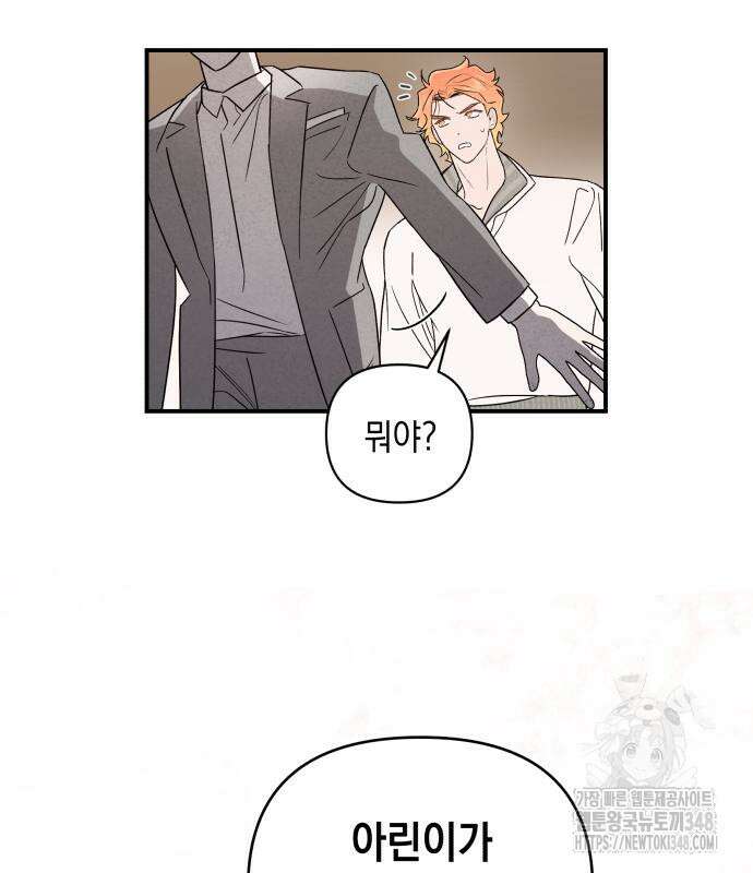 여동생은 오늘 밤 나를 간택한다 28화 18