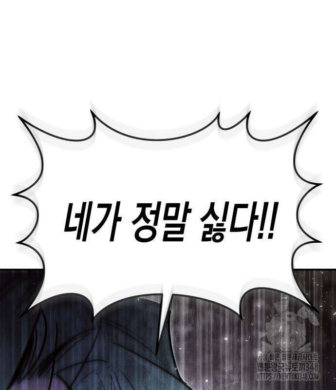 여동생은 오늘 밤 나를 간택한다 28화 29