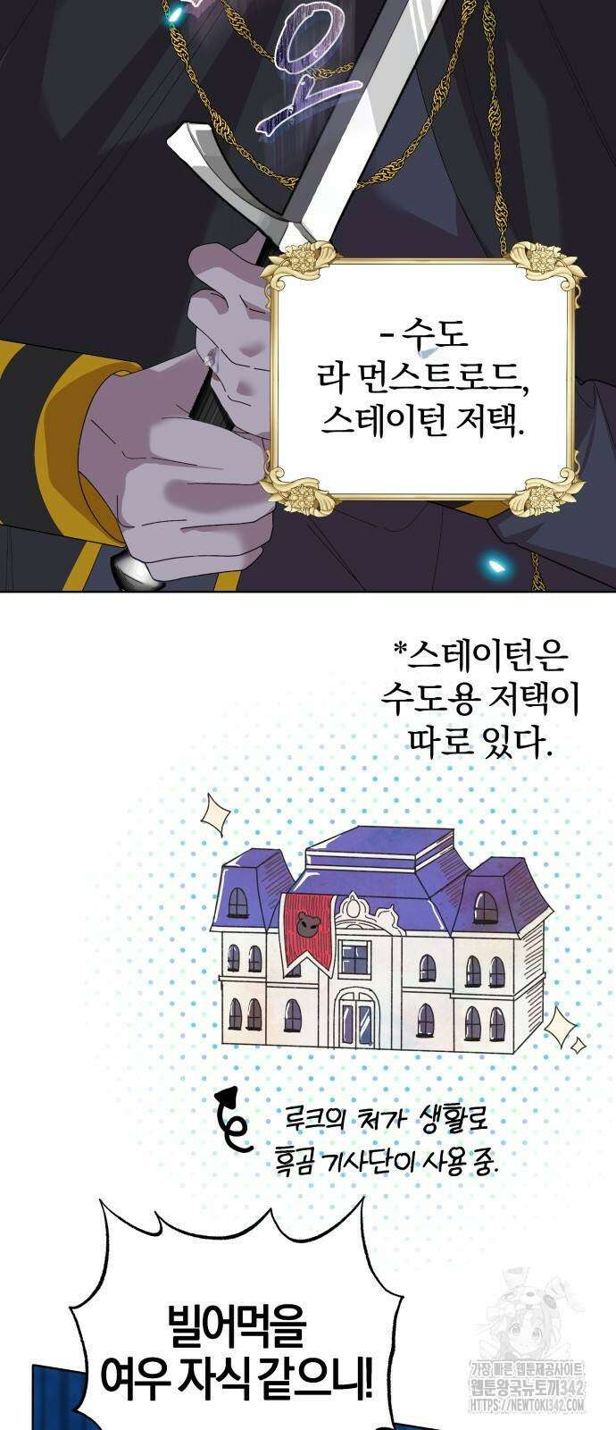 야수라는 공작에게 시집왔는데 49화 3
