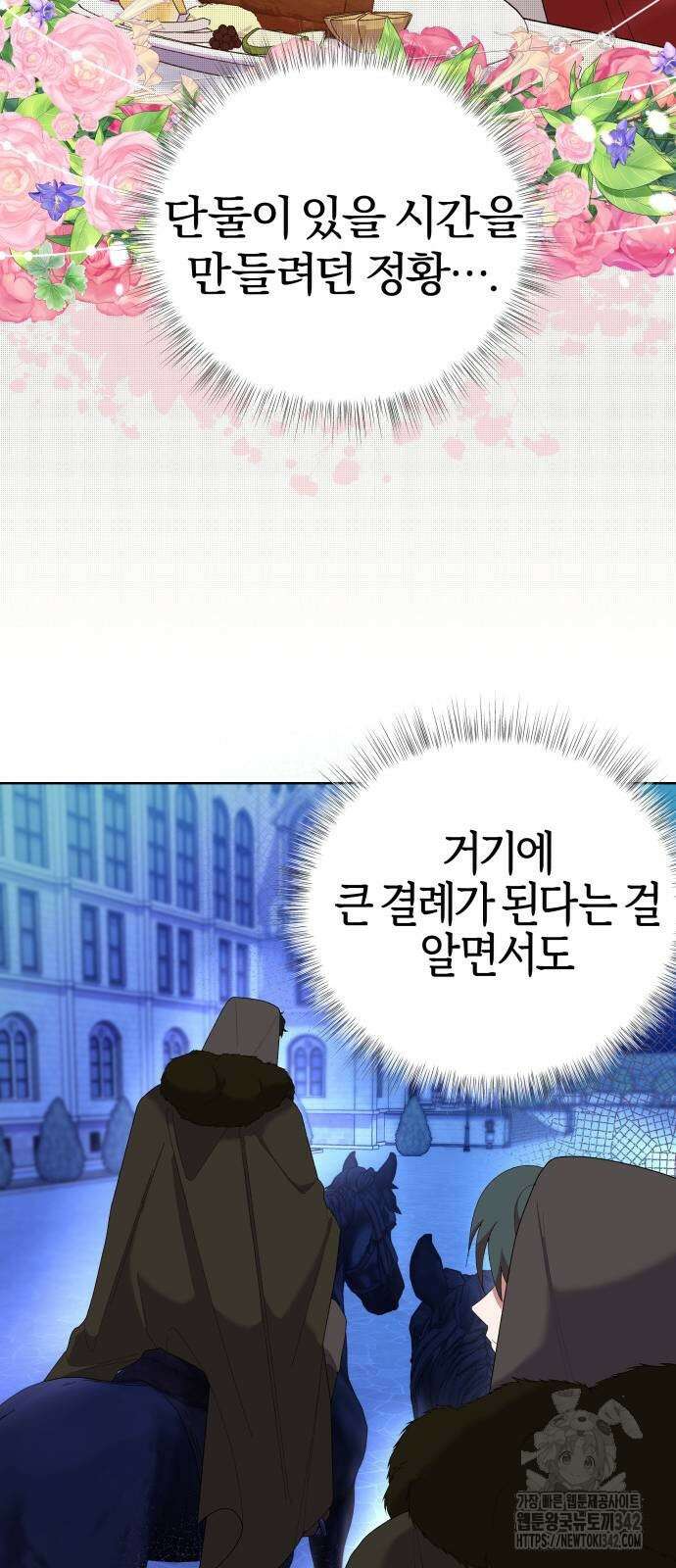 야수라는 공작에게 시집왔는데 49화 10