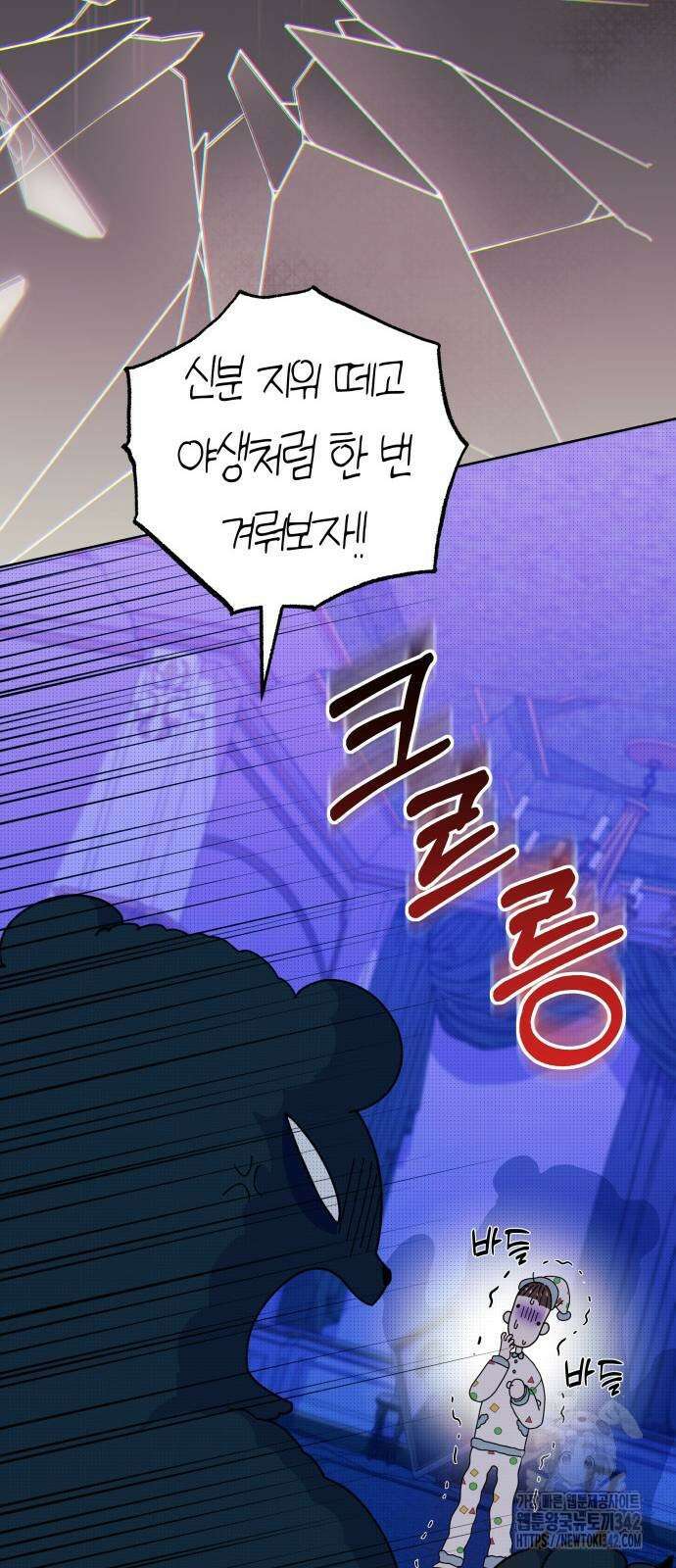 야수라는 공작에게 시집왔는데 49화 14