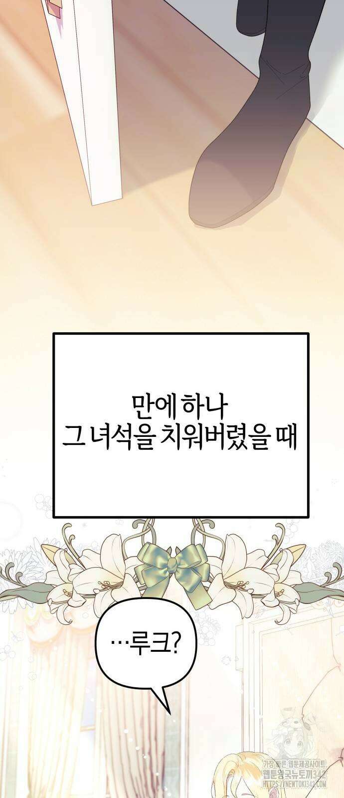 야수라는 공작에게 시집왔는데 49화 16