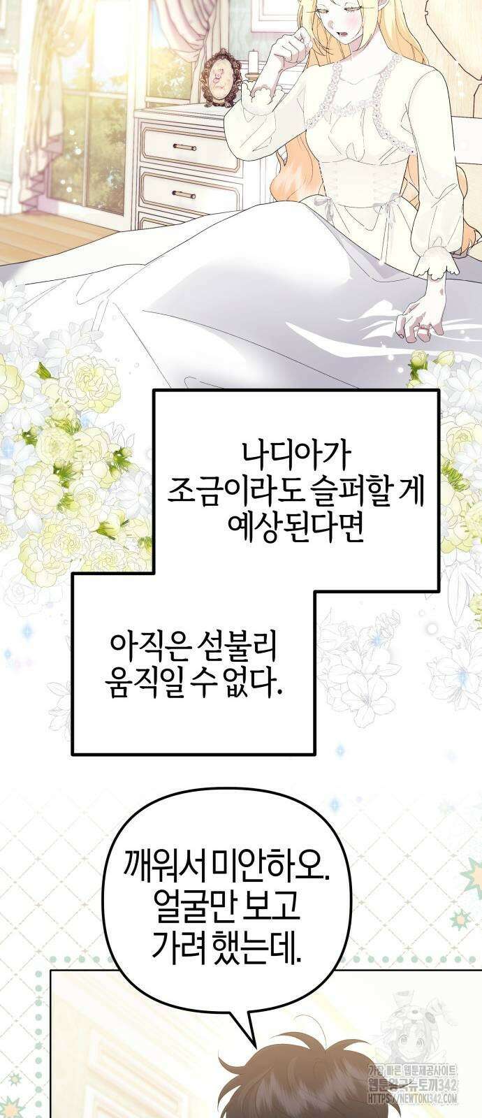 야수라는 공작에게 시집왔는데 49화 17