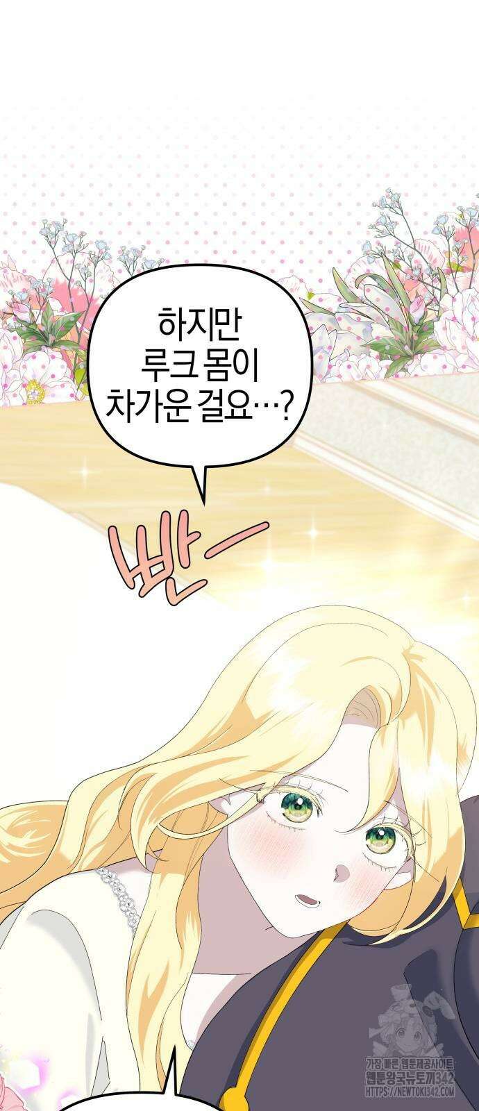 야수라는 공작에게 시집왔는데 49화 21