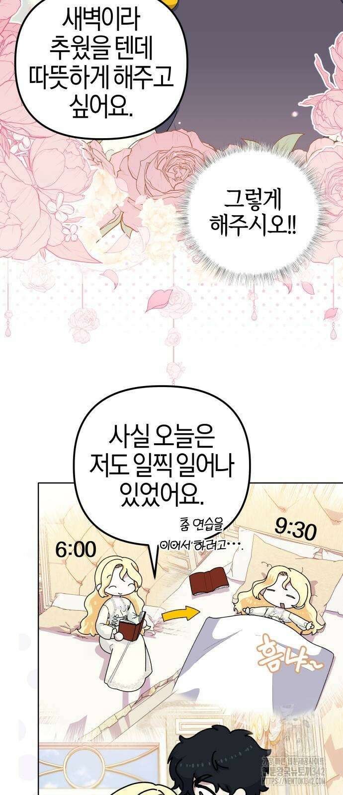 야수라는 공작에게 시집왔는데 49화 22