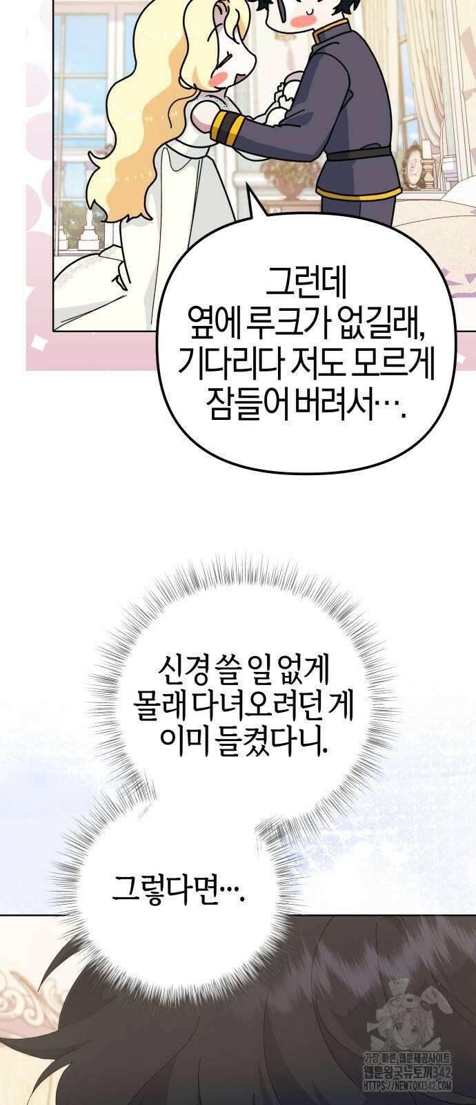 야수라는 공작에게 시집왔는데 49화 23