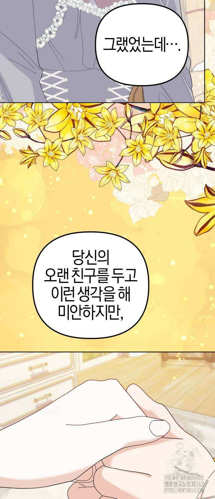 야수라는 공작에게 시집왔는데 49화 28