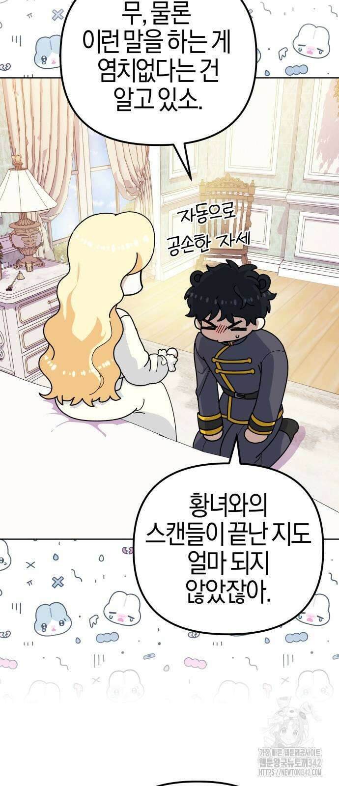 야수라는 공작에게 시집왔는데 49화 31