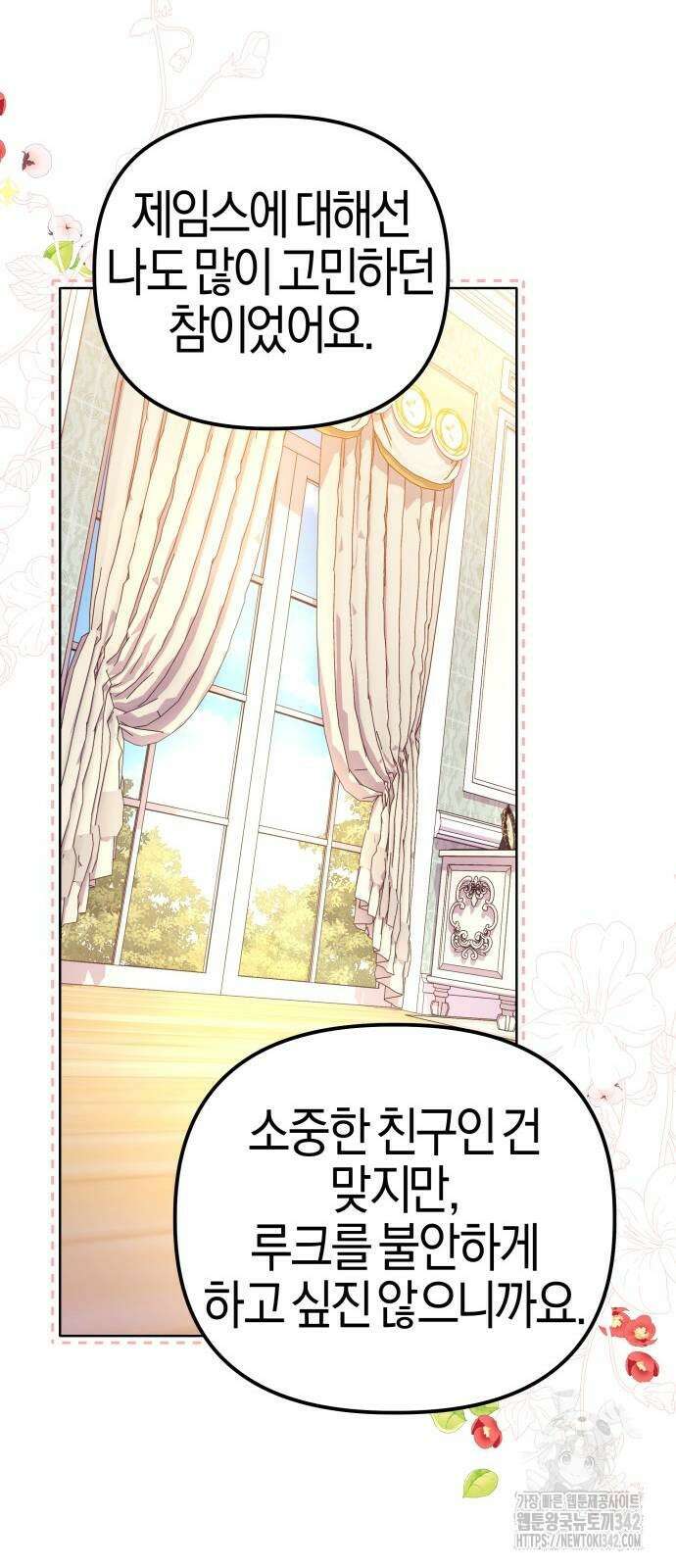 야수라는 공작에게 시집왔는데 49화 37