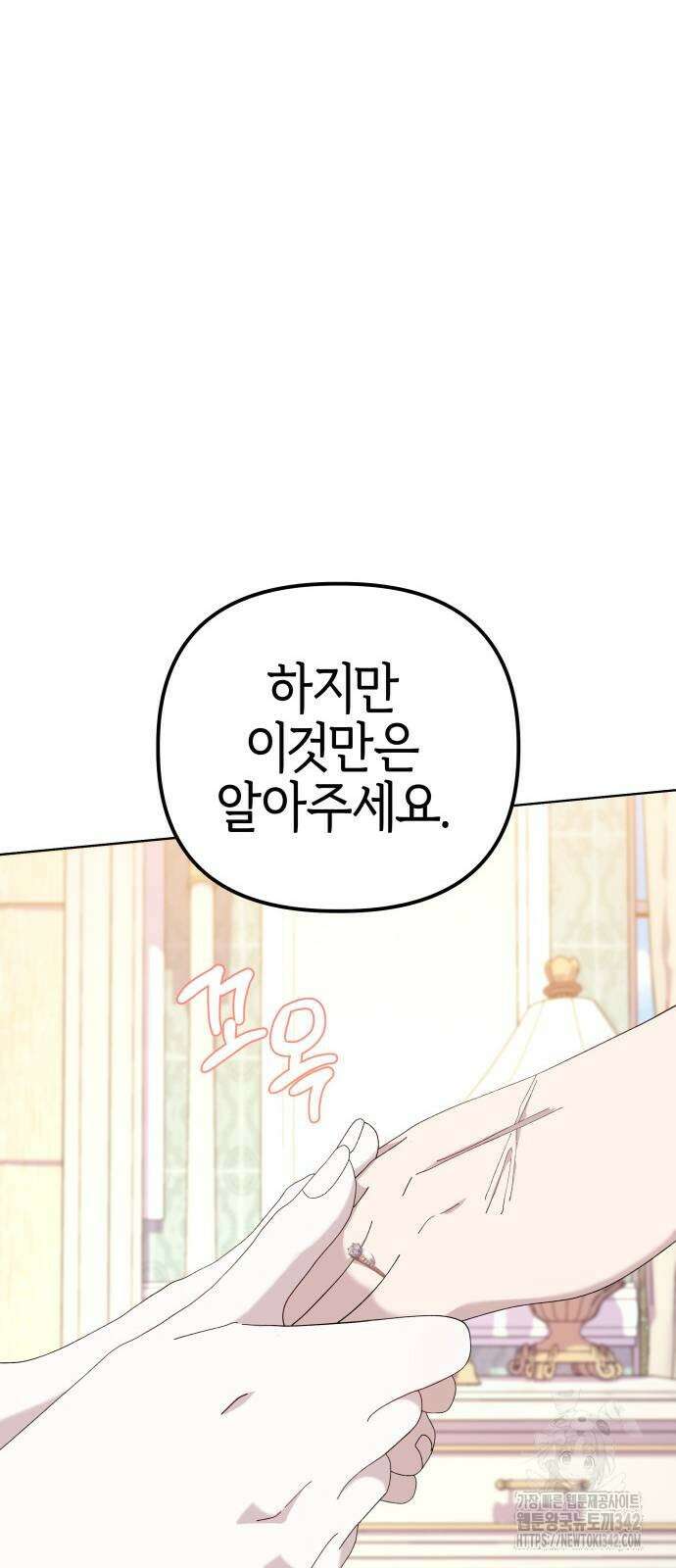 야수라는 공작에게 시집왔는데 49화 38