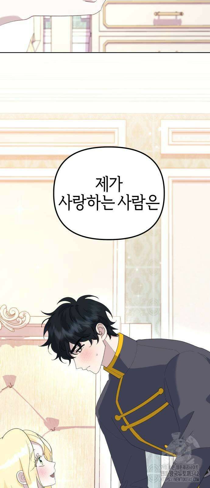 야수라는 공작에게 시집왔는데 49화 39
