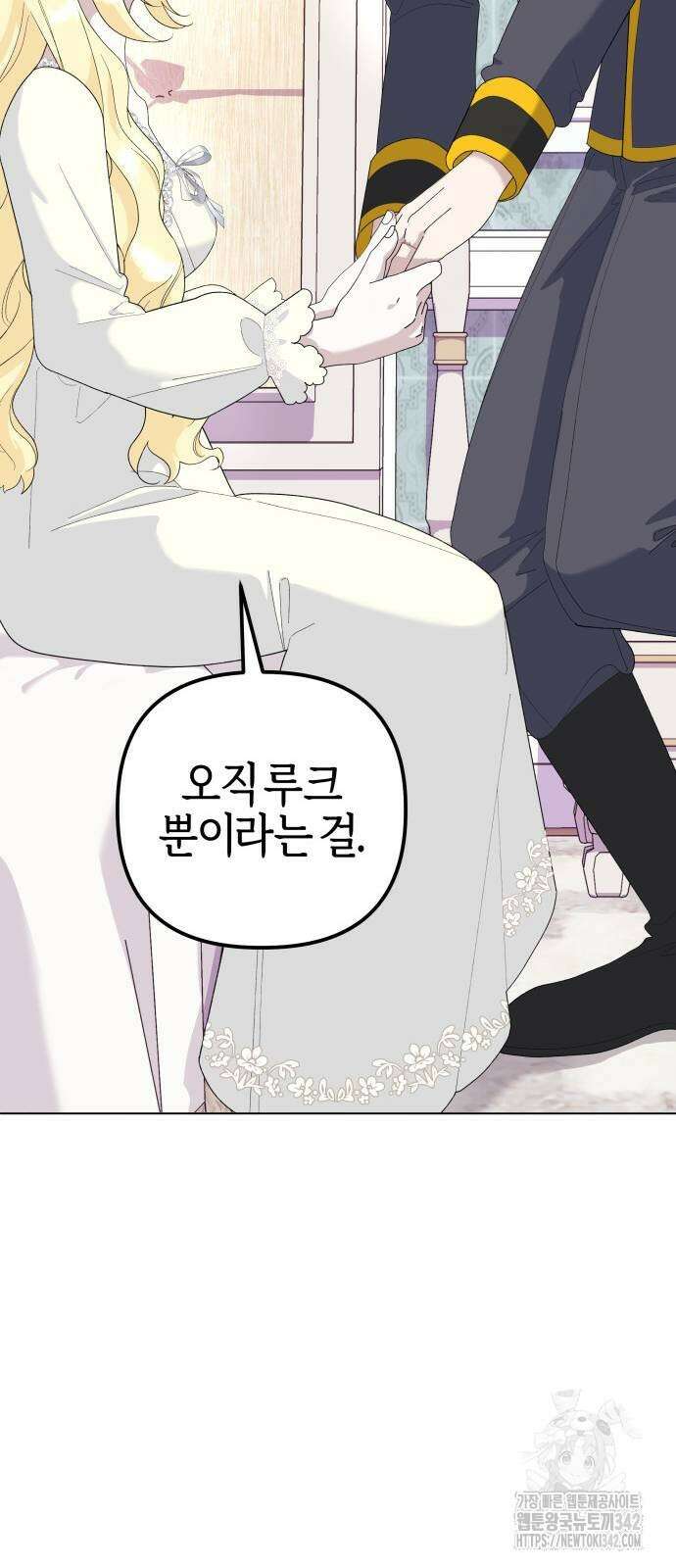 야수라는 공작에게 시집왔는데 49화 40