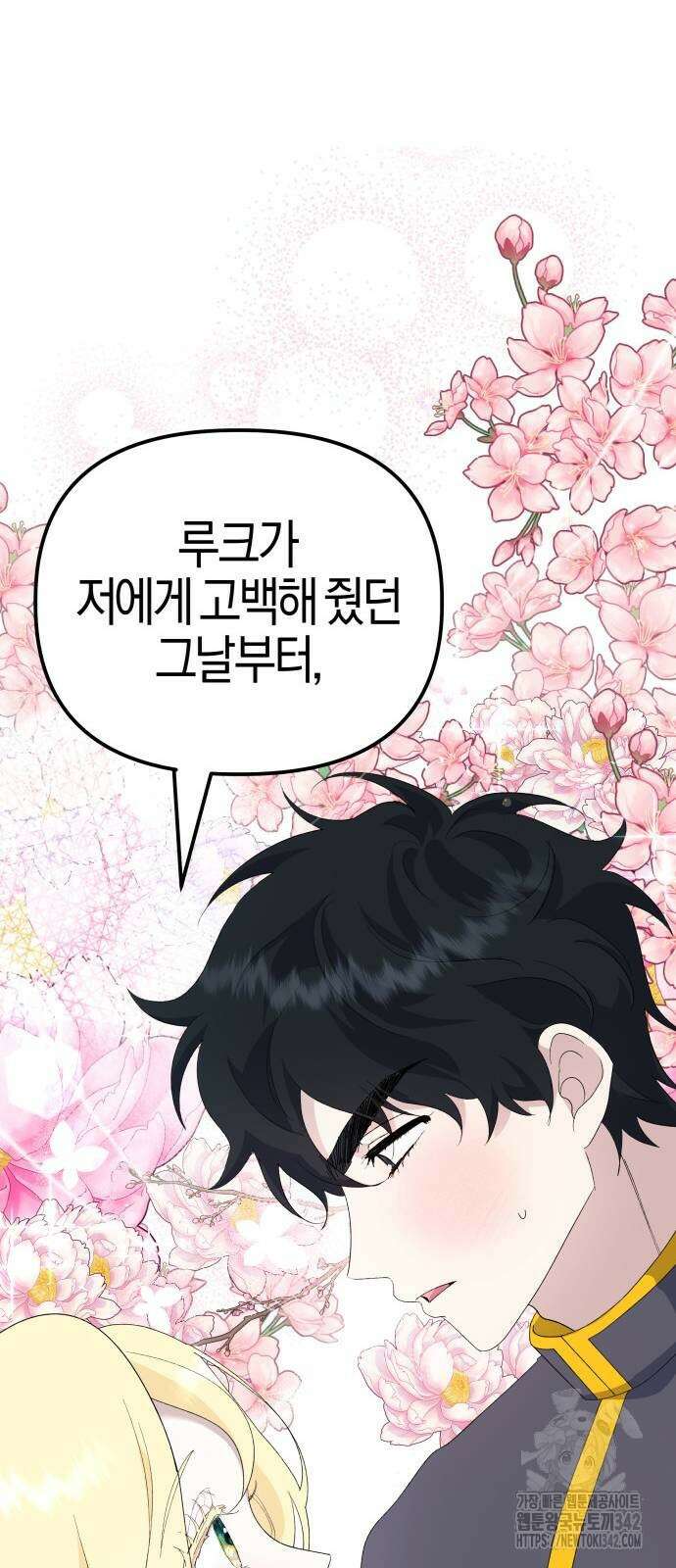 야수라는 공작에게 시집왔는데 49화 41