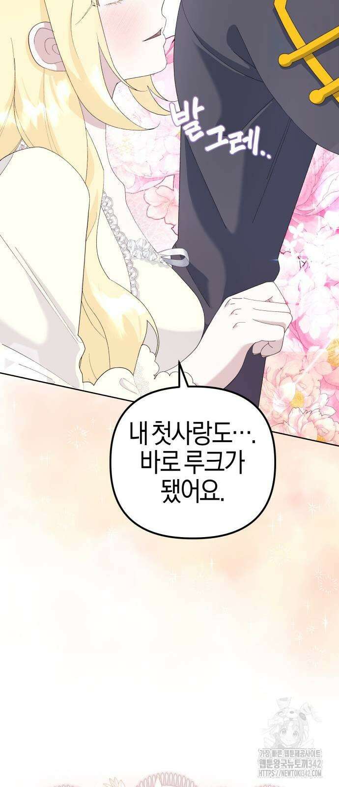 야수라는 공작에게 시집왔는데 49화 42