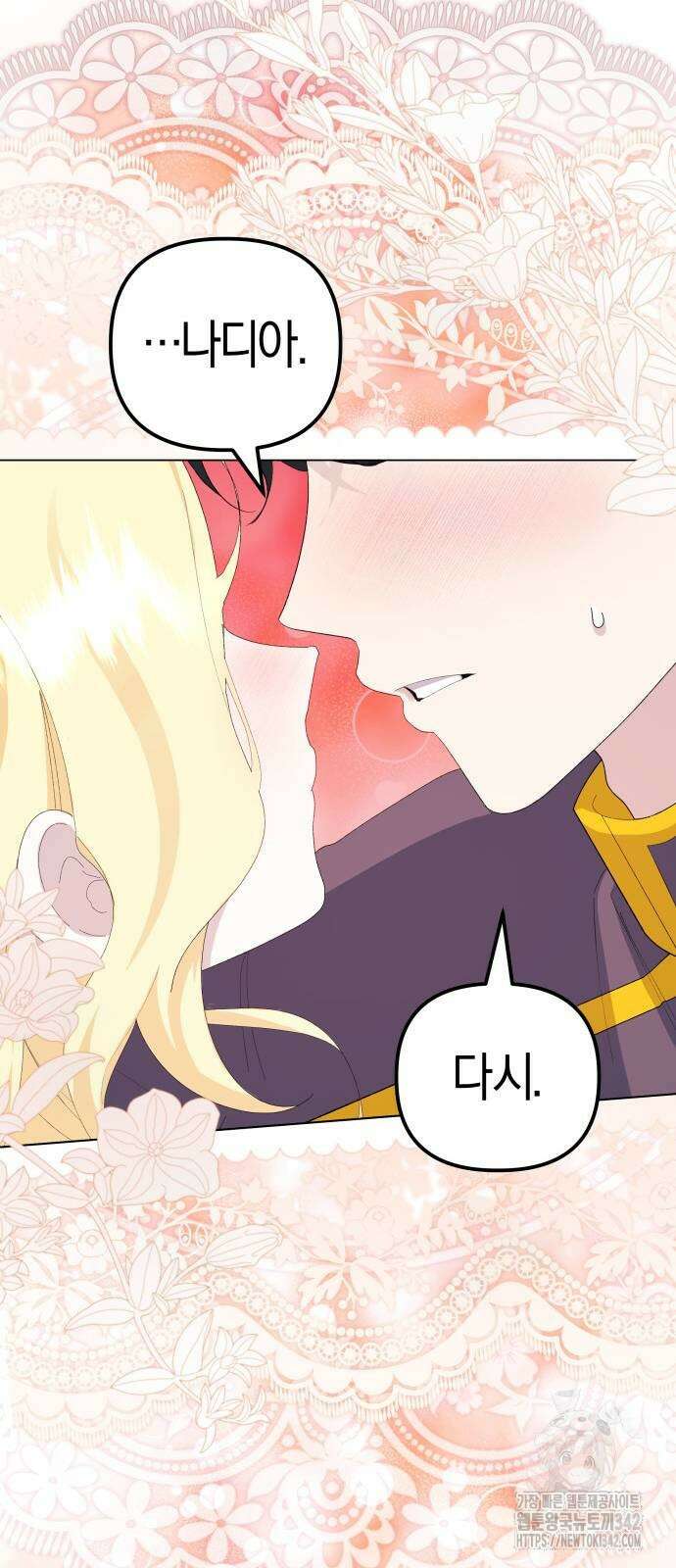 야수라는 공작에게 시집왔는데 49화 43