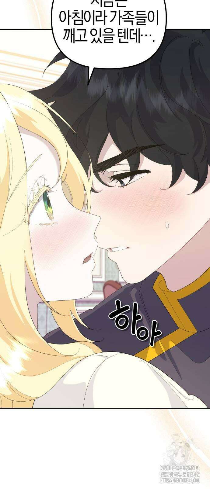야수라는 공작에게 시집왔는데 49화 48