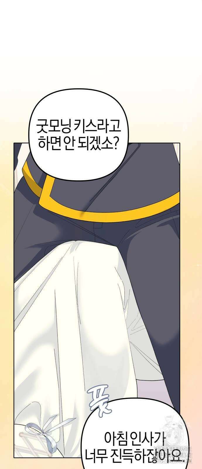 야수라는 공작에게 시집왔는데 49화 49