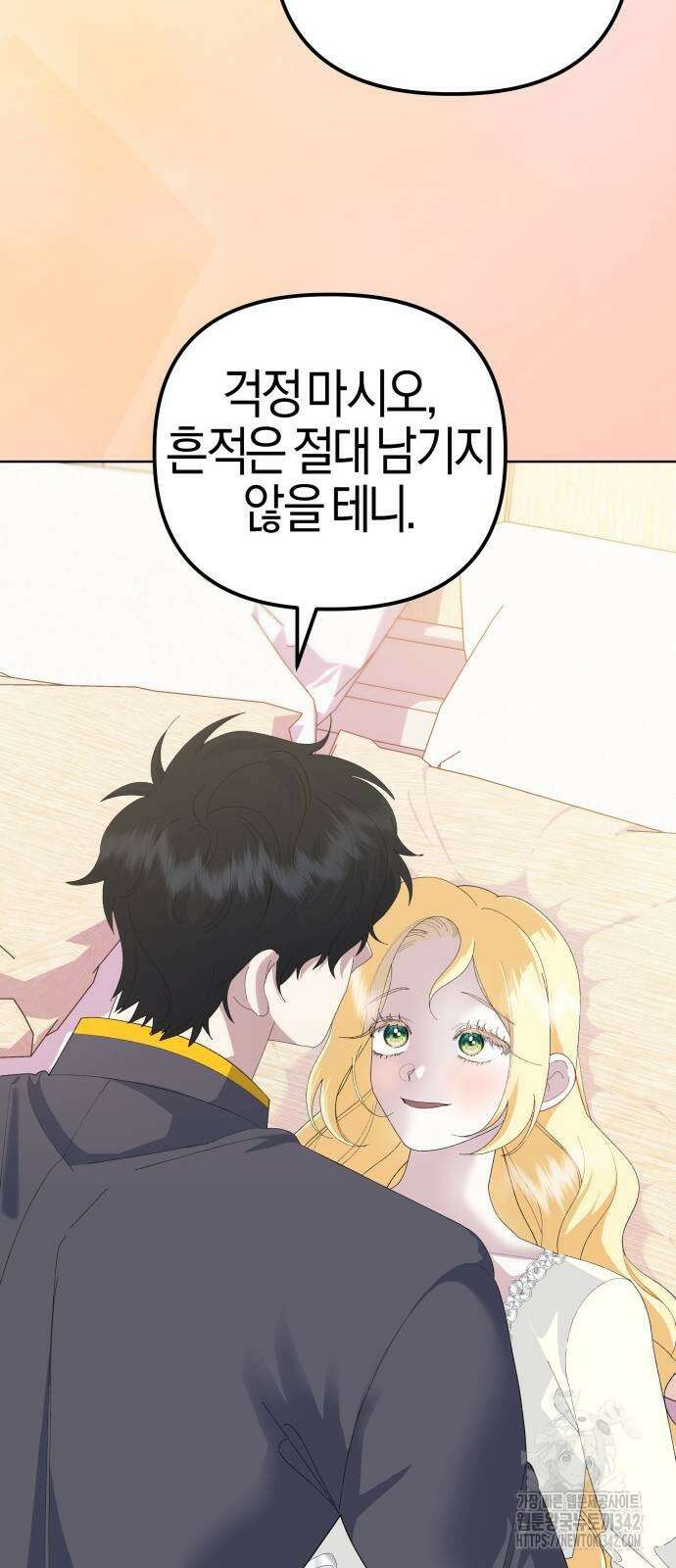 야수라는 공작에게 시집왔는데 49화 50