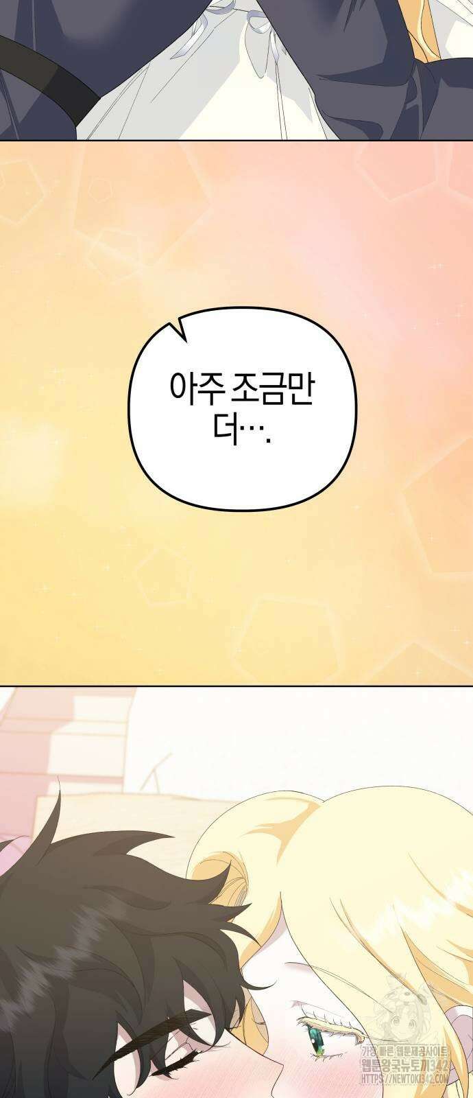 야수라는 공작에게 시집왔는데 49화 51