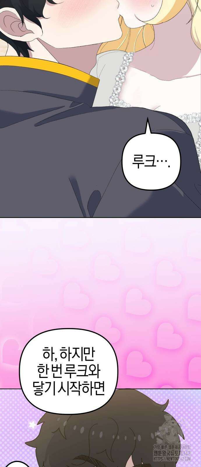 야수라는 공작에게 시집왔는데 49화 52