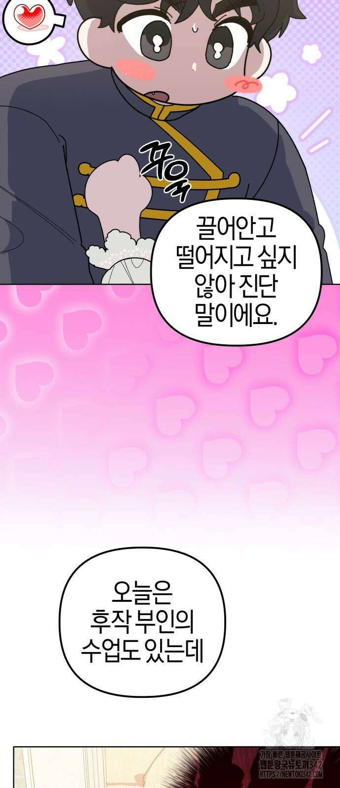 야수라는 공작에게 시집왔는데 49화 53